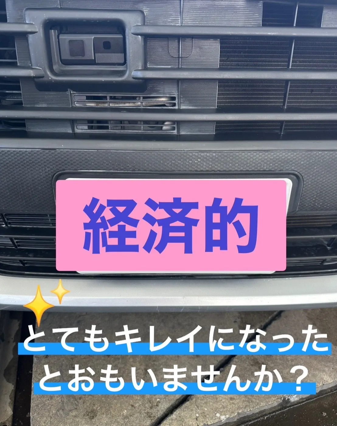 こんにちは！⛽️清水の杉山です！🌟車の外観やボディの汚れにお...