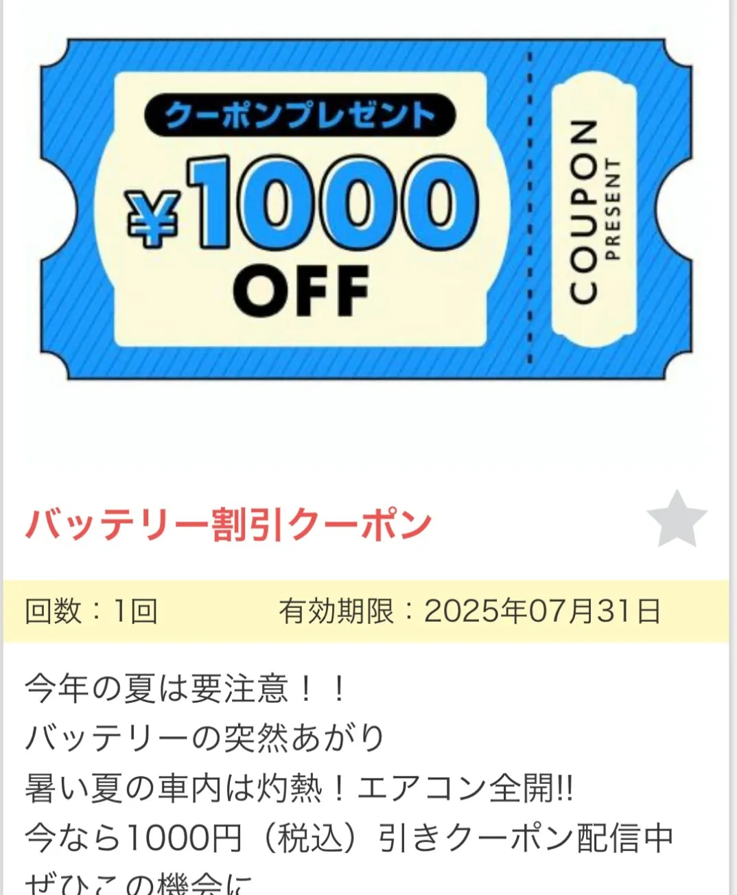 🌟車を快適に保つ秘訣🌟