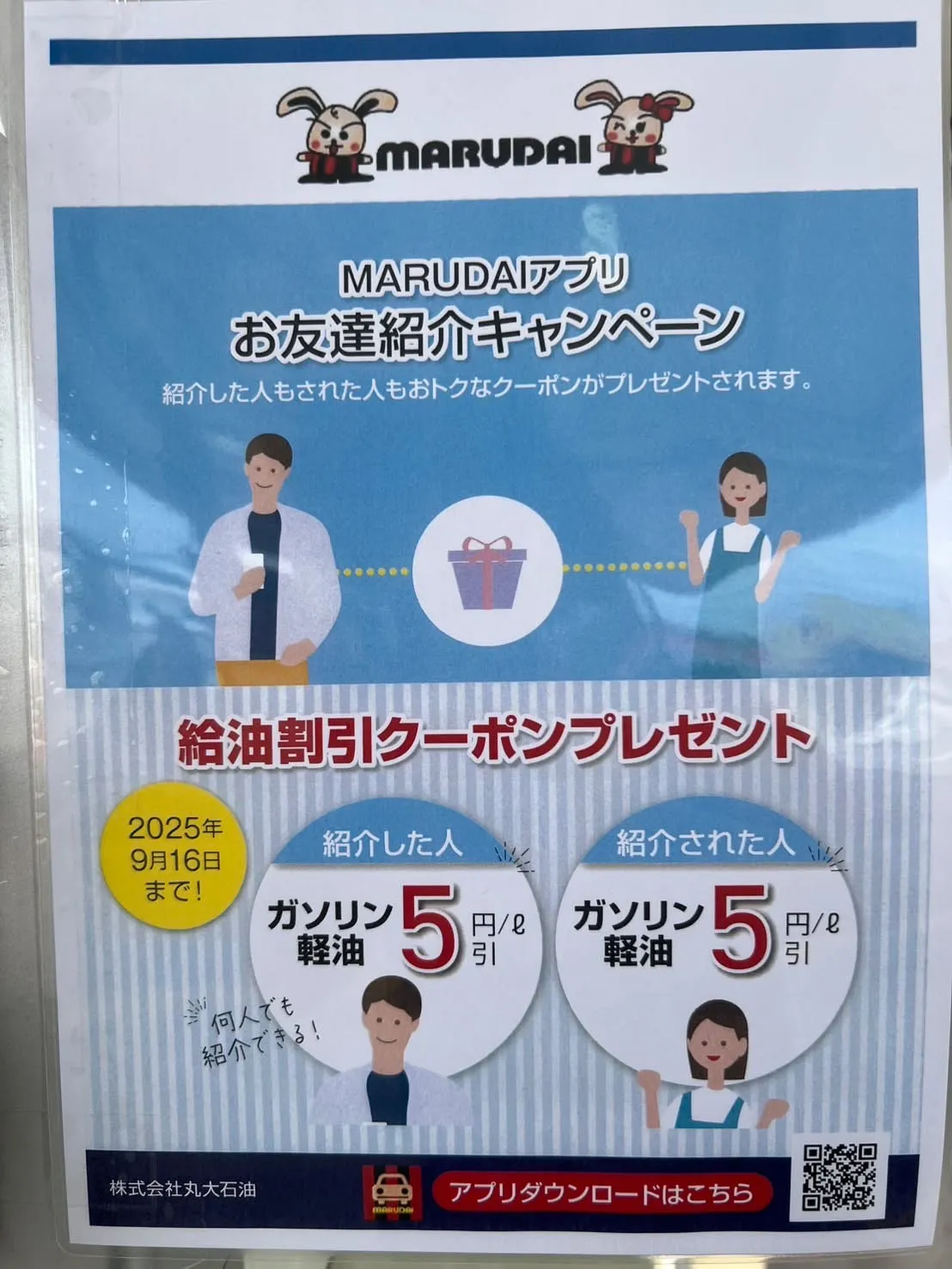 🚗💨 みなさん、注目❗️MARUDAIアプリの最新キャンペー...