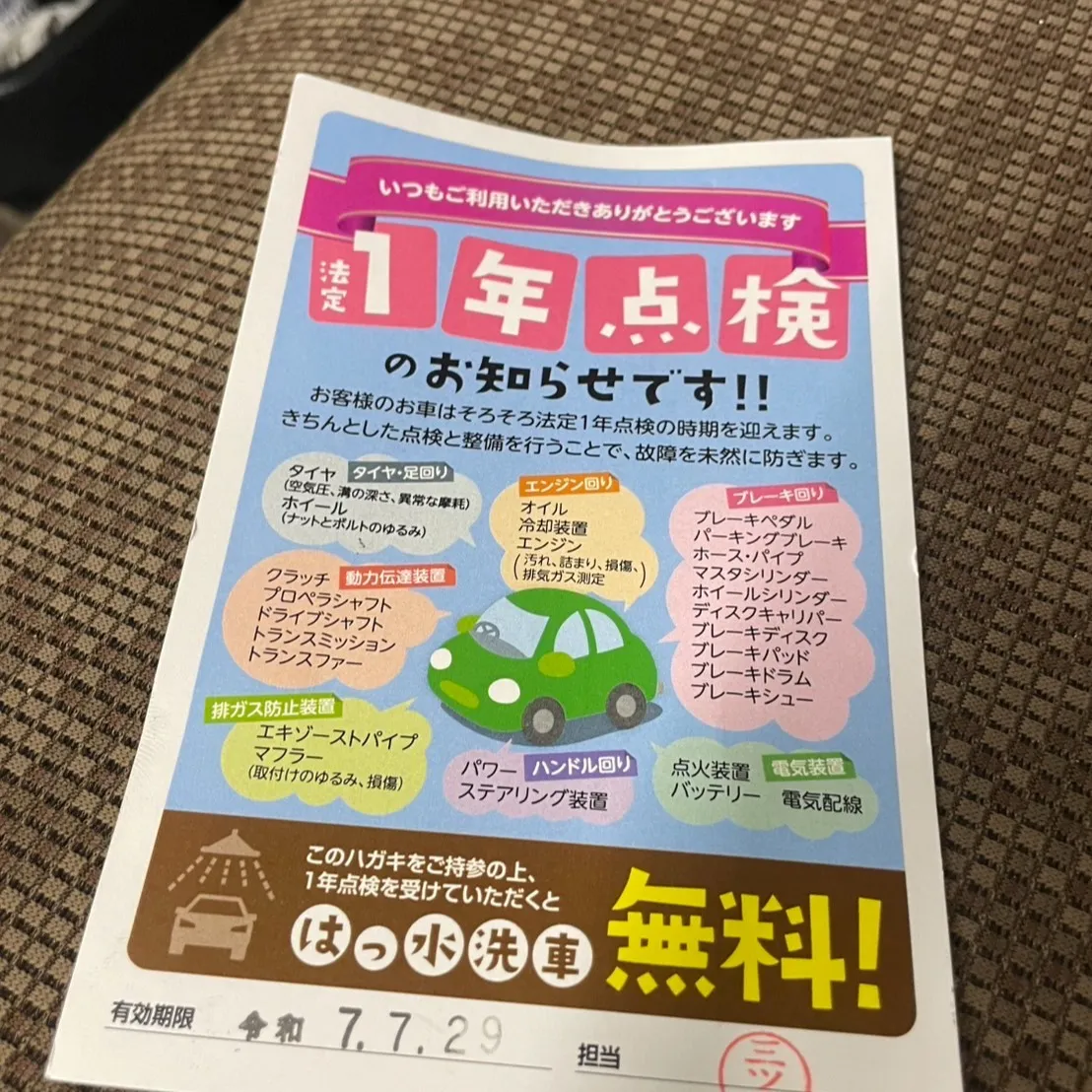こんにちは、下川原の三ツ井です⛽️！お車のことなら何でもお任...
