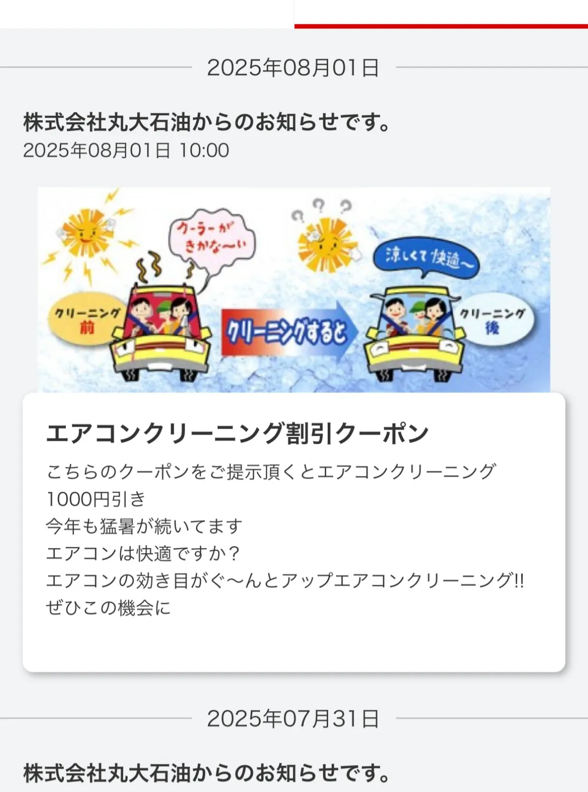 暑い日々が続き、皆さんいかがお過ごしですか？🌞🌻 車の中では...