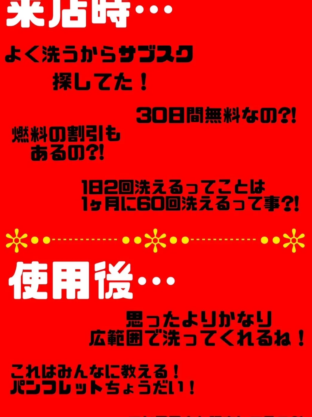 こんにちは、登呂の安本です！先日、当店の人気サービス「サブス...