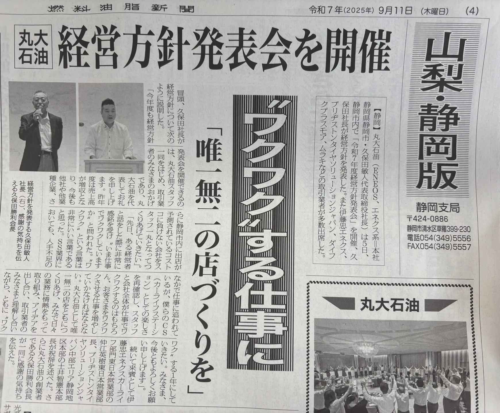 先日の経営方針発表会の内容が燃料油脂新聞に掲載されました。