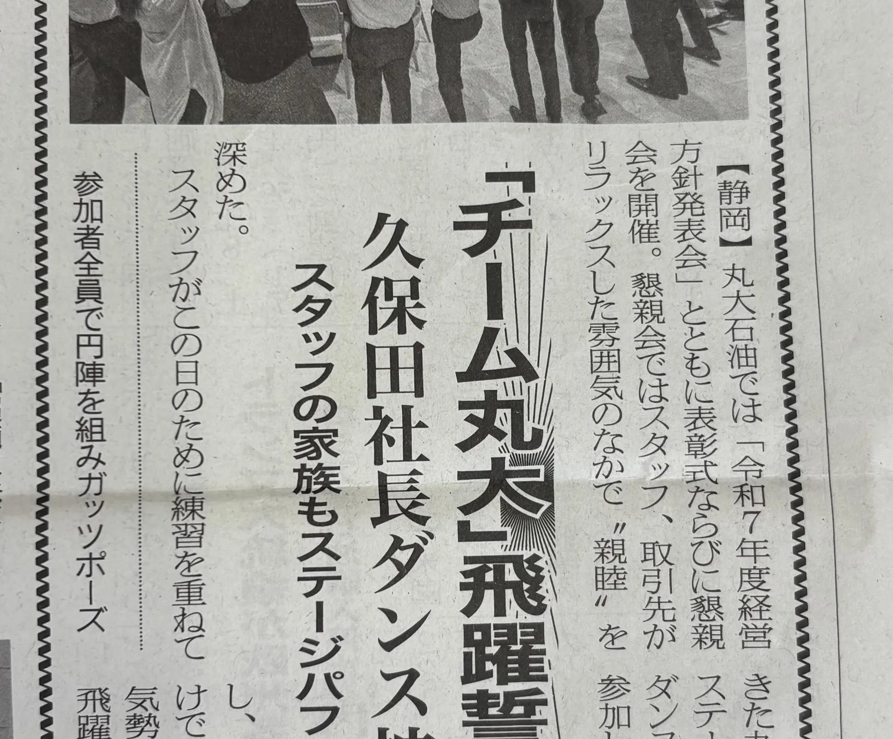 先日の経営方針発表会の内容が燃料油脂新聞に掲載されました。