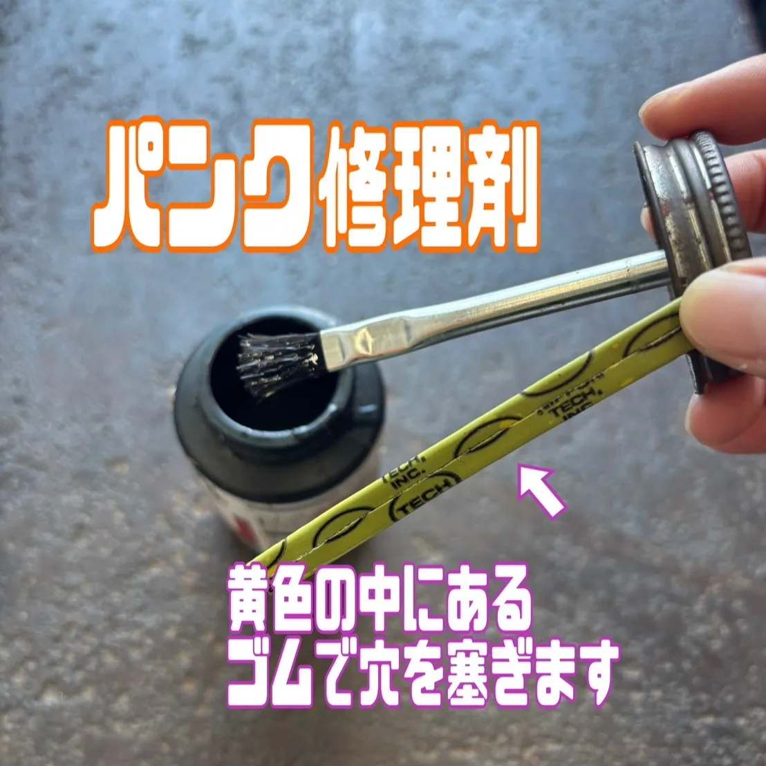 こんにちは、登呂の安本です！⛽️実は先日、初めて一人でパンク...