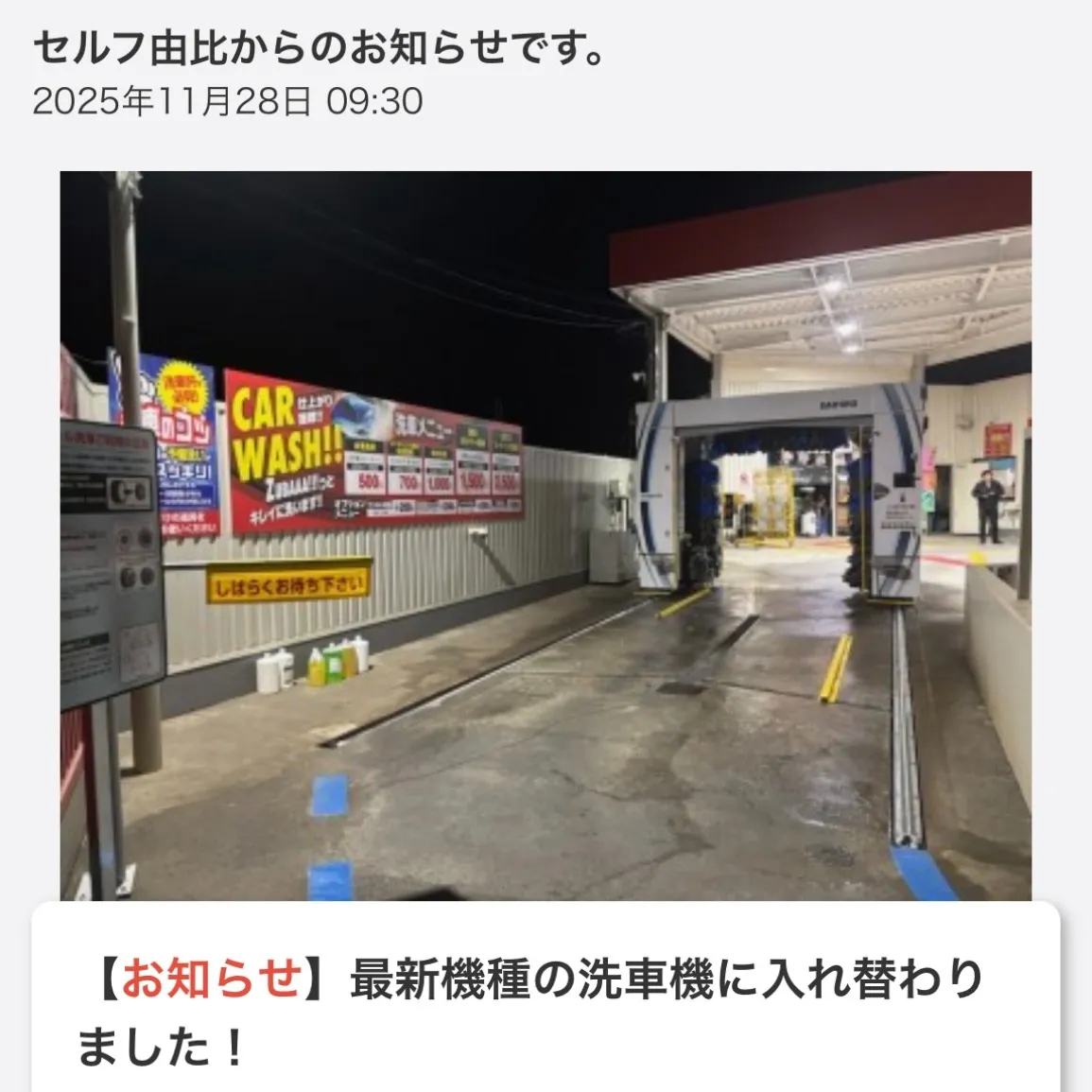 セルフ由比店です！🌟 🚗✨