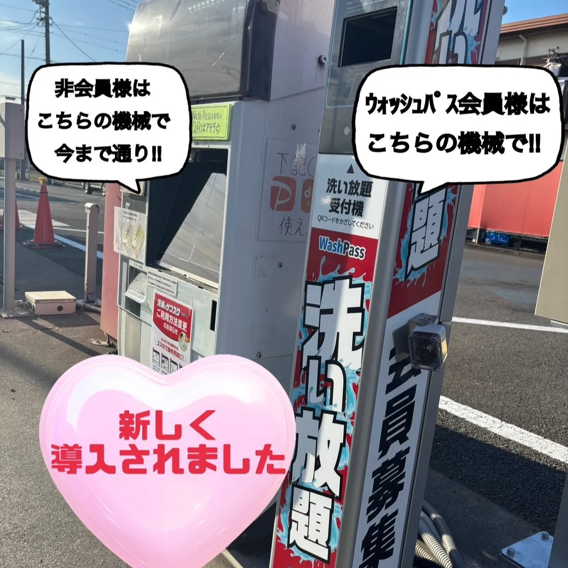 みなさん、こんにちは!セルフ登呂店から素敵なお知らせです✨大...