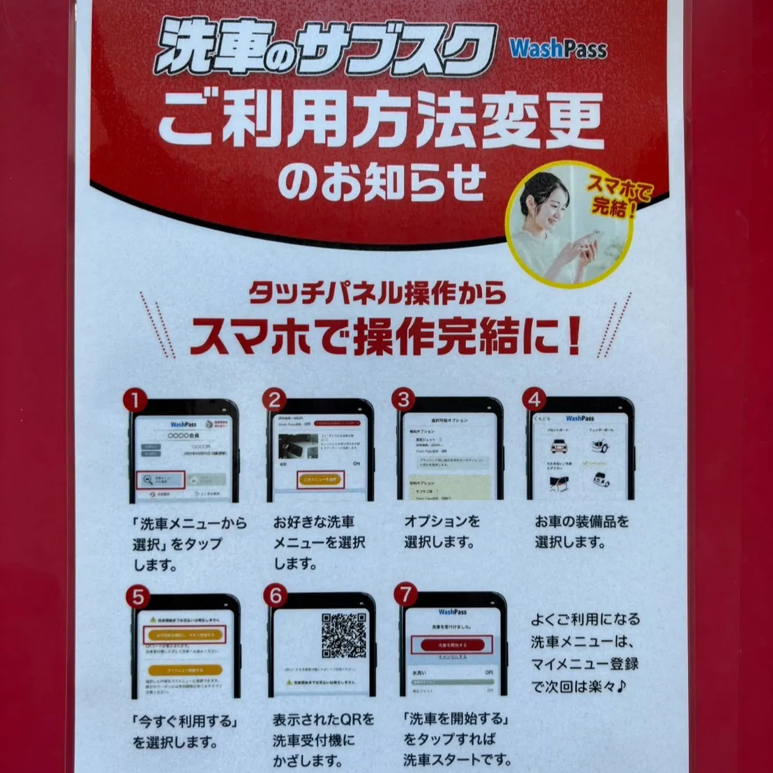 みなさん、こんにちは!セルフ登呂店から素敵なお知らせです✨大...