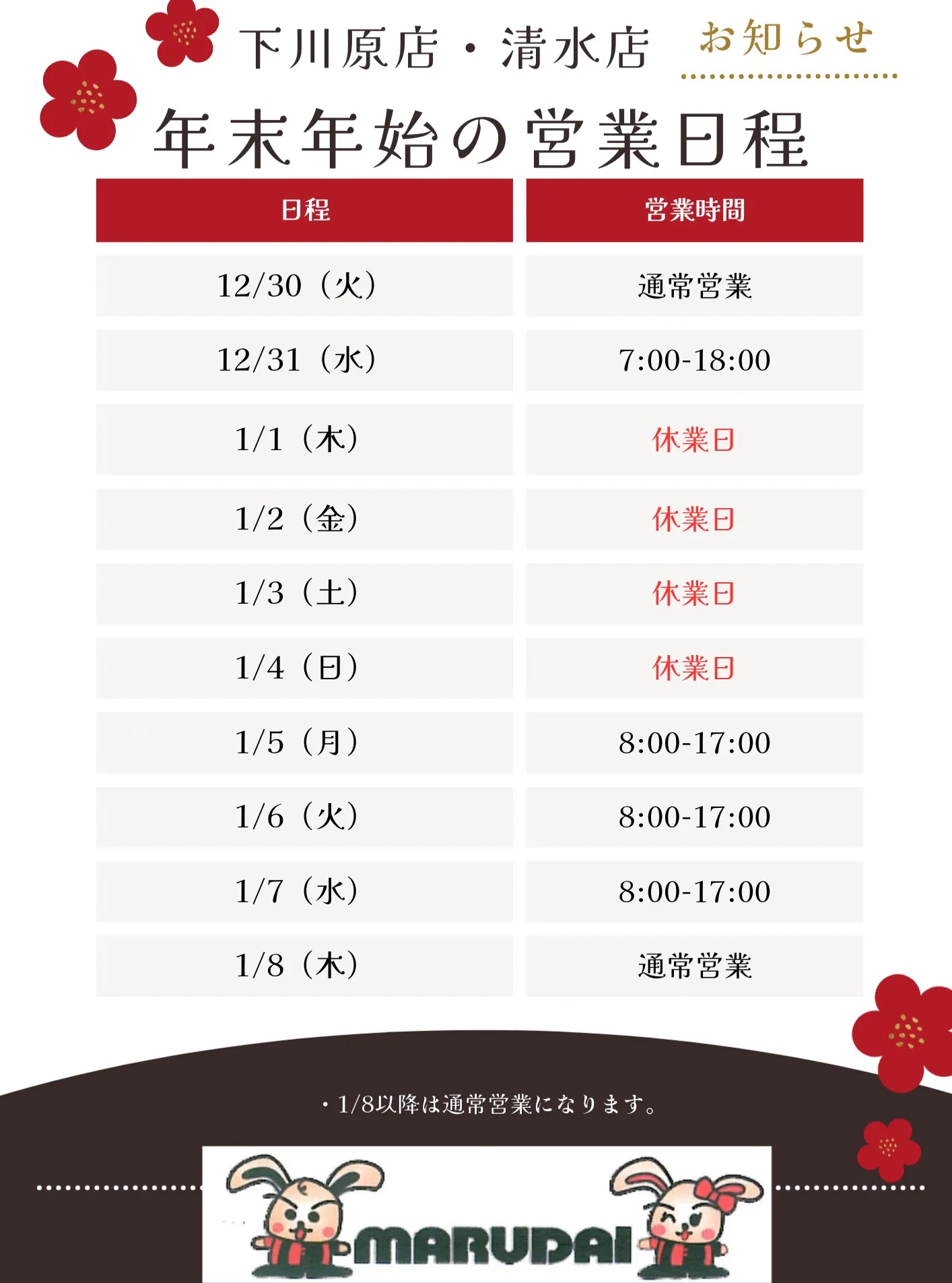 年末年始の予定に合わせて、私たちの営業日程をお知らせします⛽...