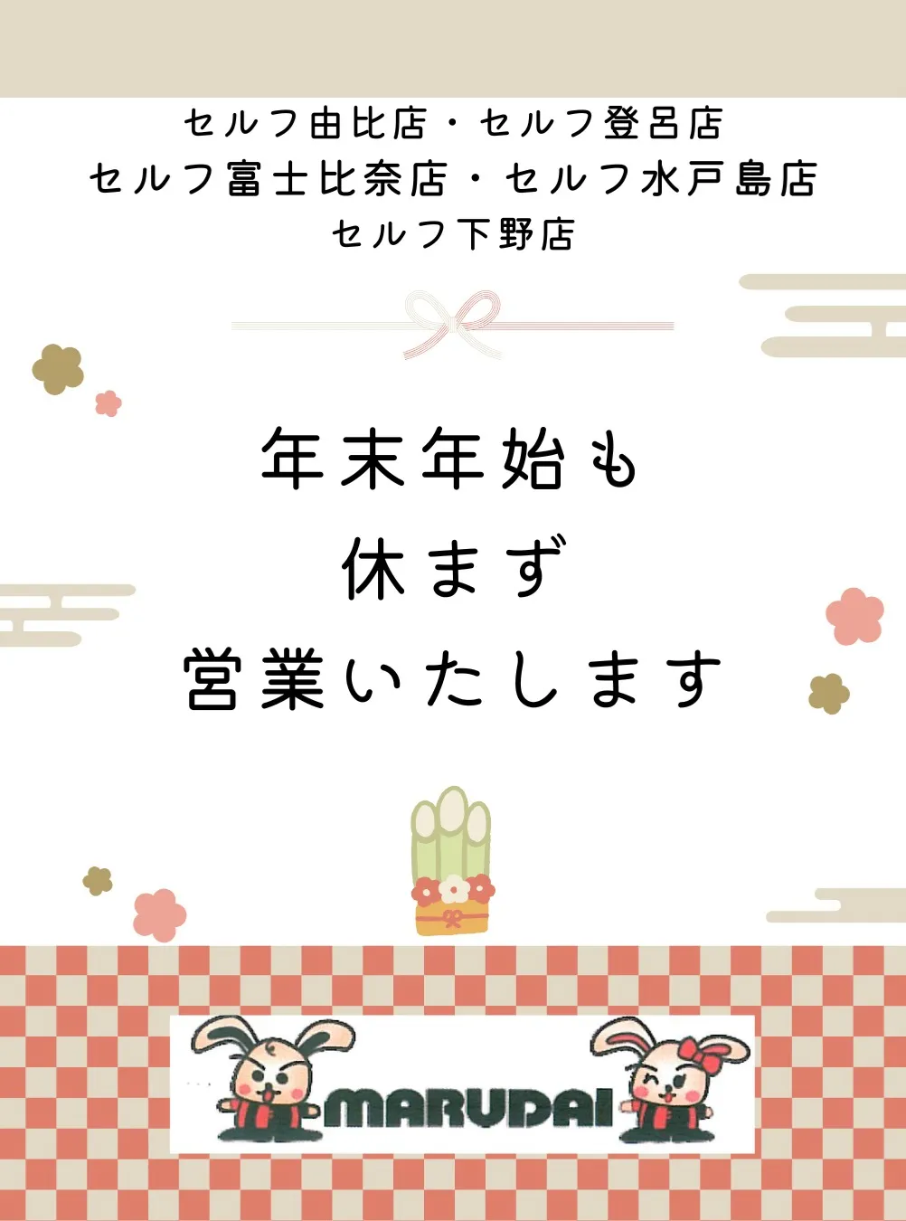 年末年始の予定に合わせて、私たちの営業日程をお知らせします⛽...