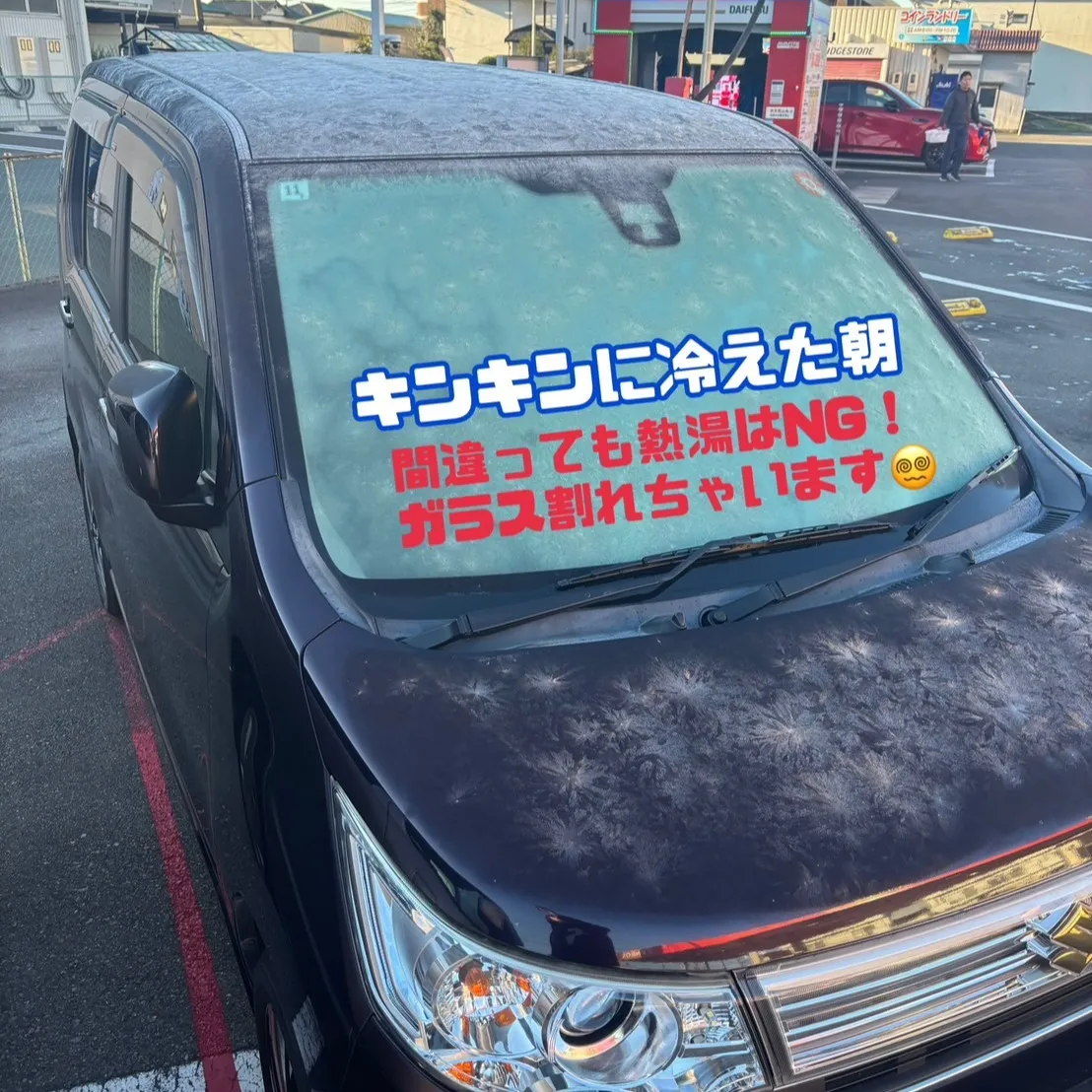 静岡にもついに雪が降ったね🌨️皆さん、寒い朝に車のフロントガ...