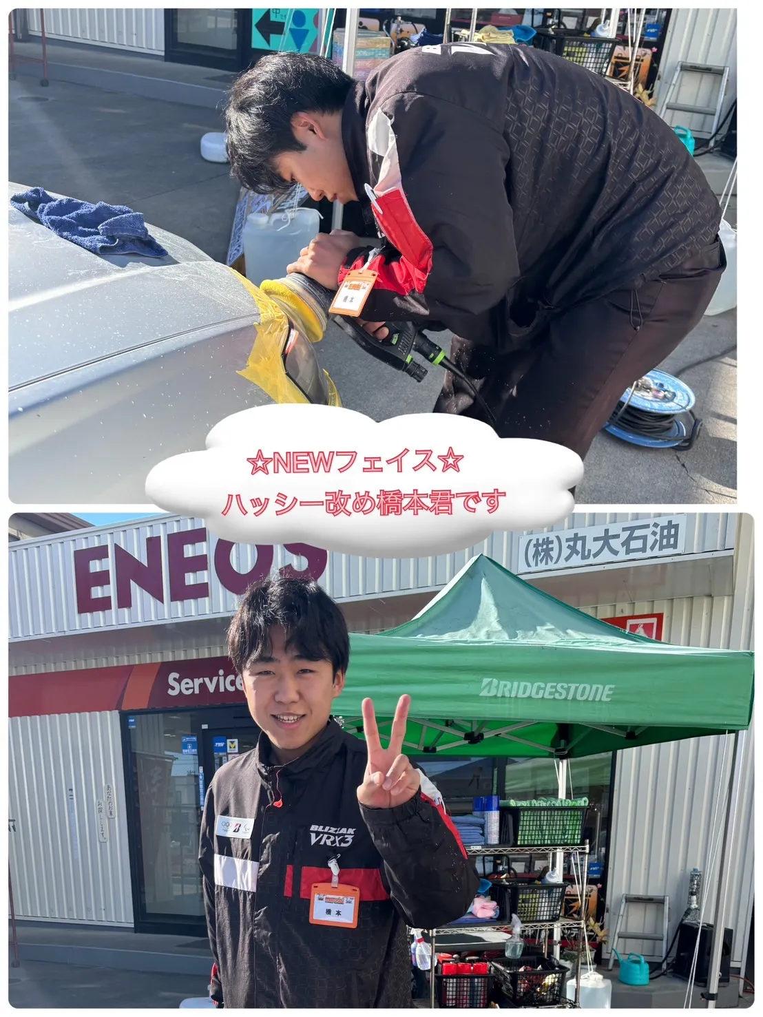 こんにちは⛽️登呂店です！今日は、私たちの新しい仲間を紹介し...