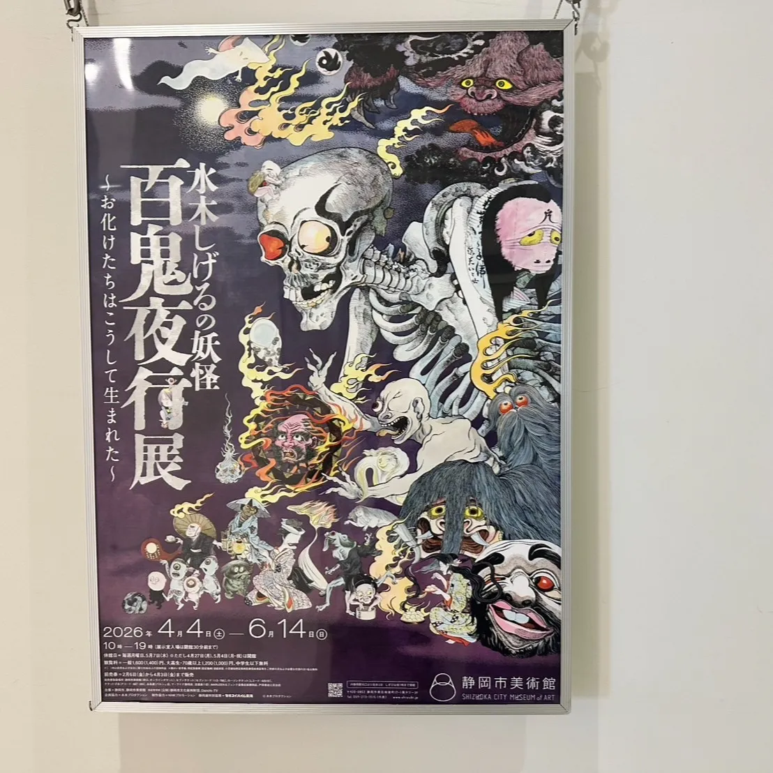 こんにちは、清水の杉山です！先日、娘と一緒に水木しげるの妖怪...