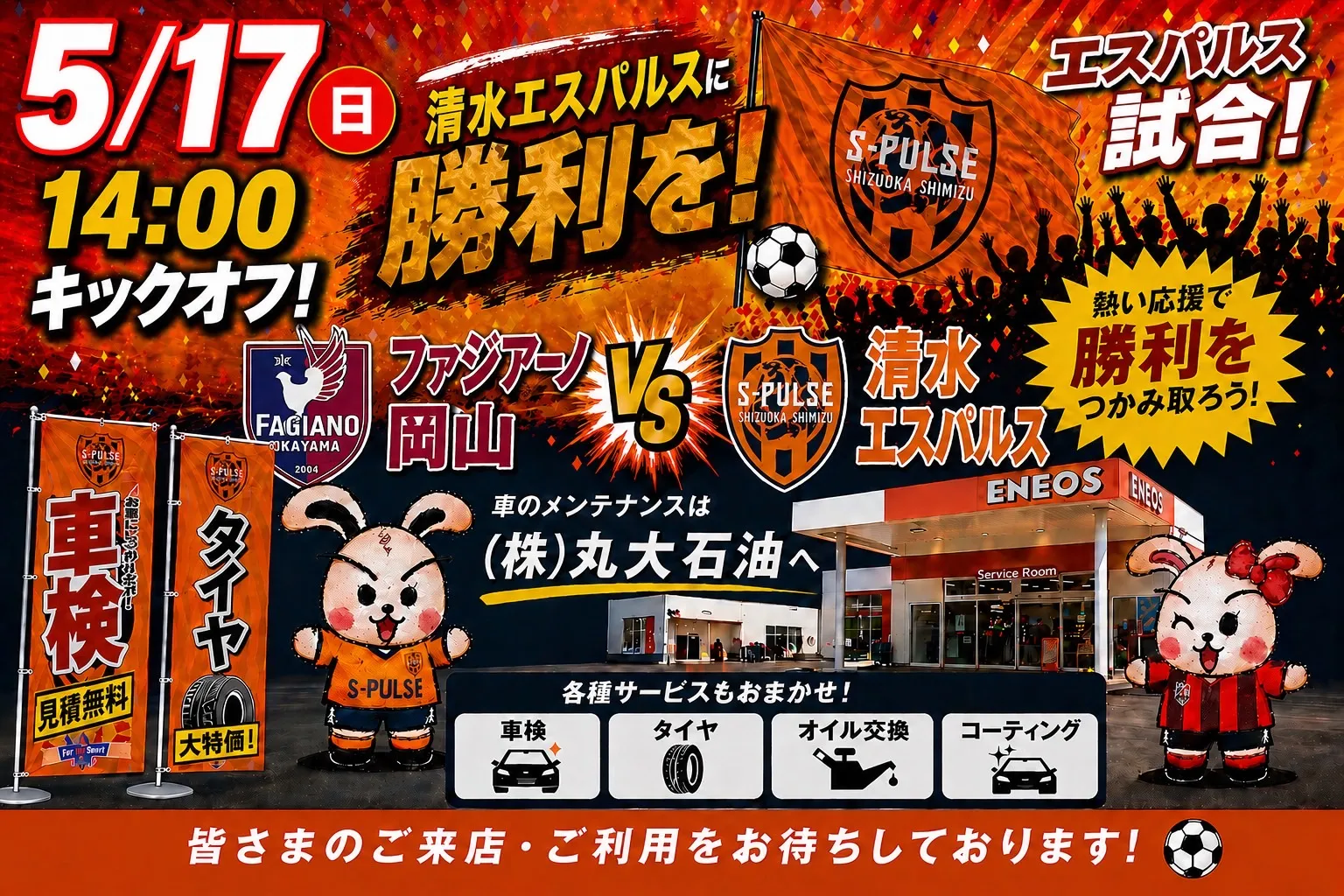 試合の日がやってきました！⚽️✨今日は清水エスパルスとファジ...