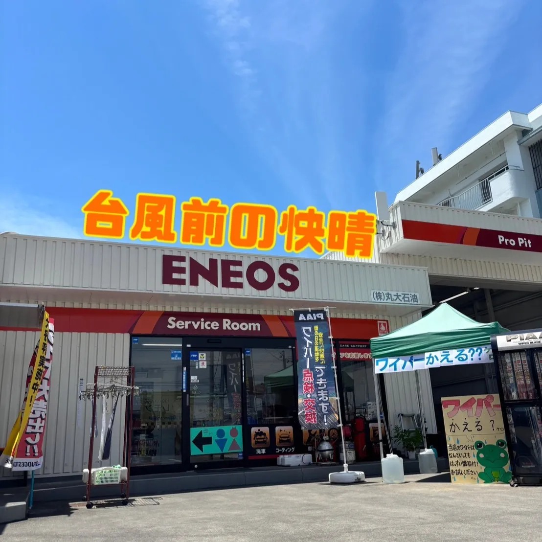 もうすぐ夏本番！🌞