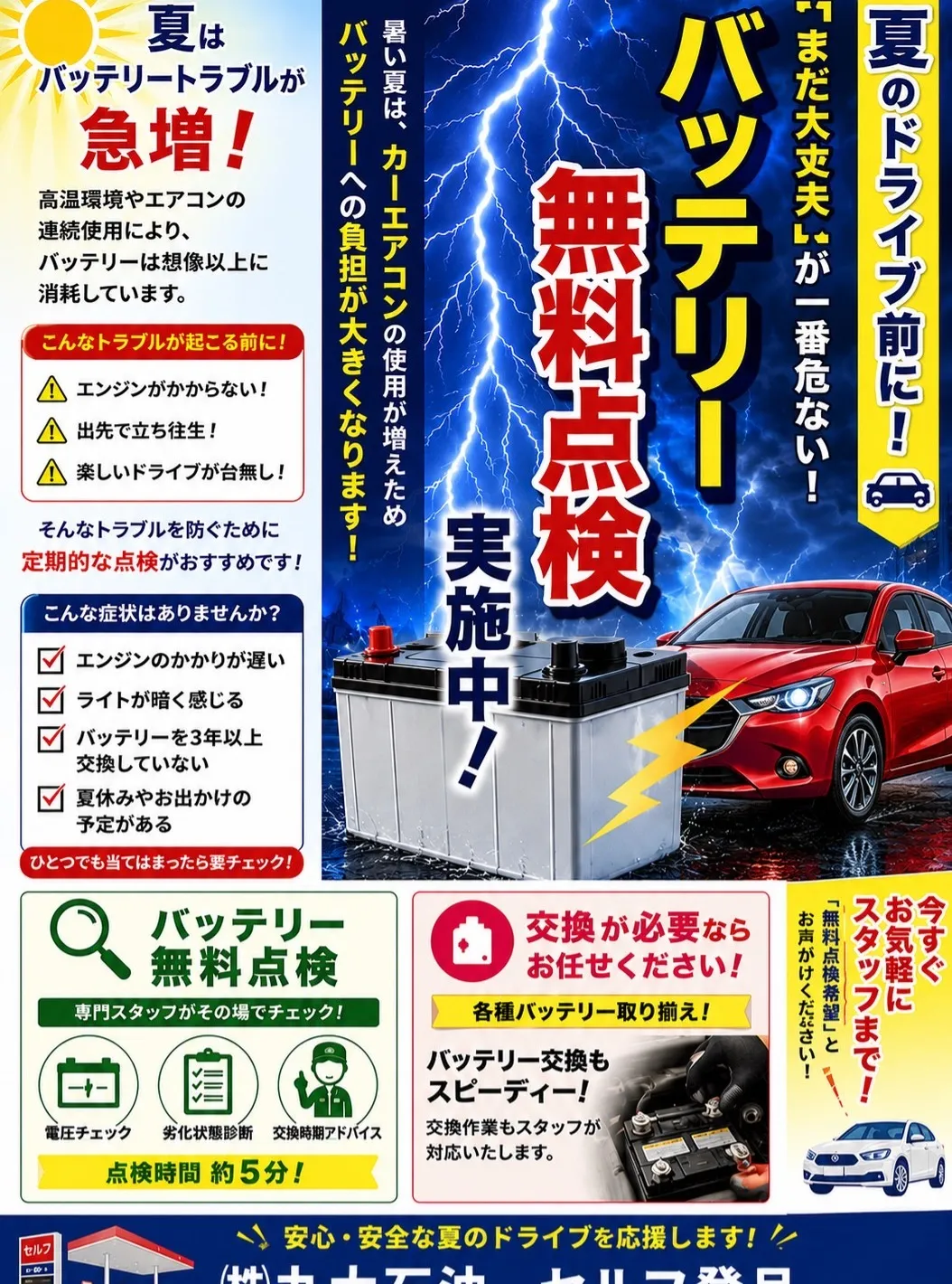 🚗夏の準備はできていますか？ 
