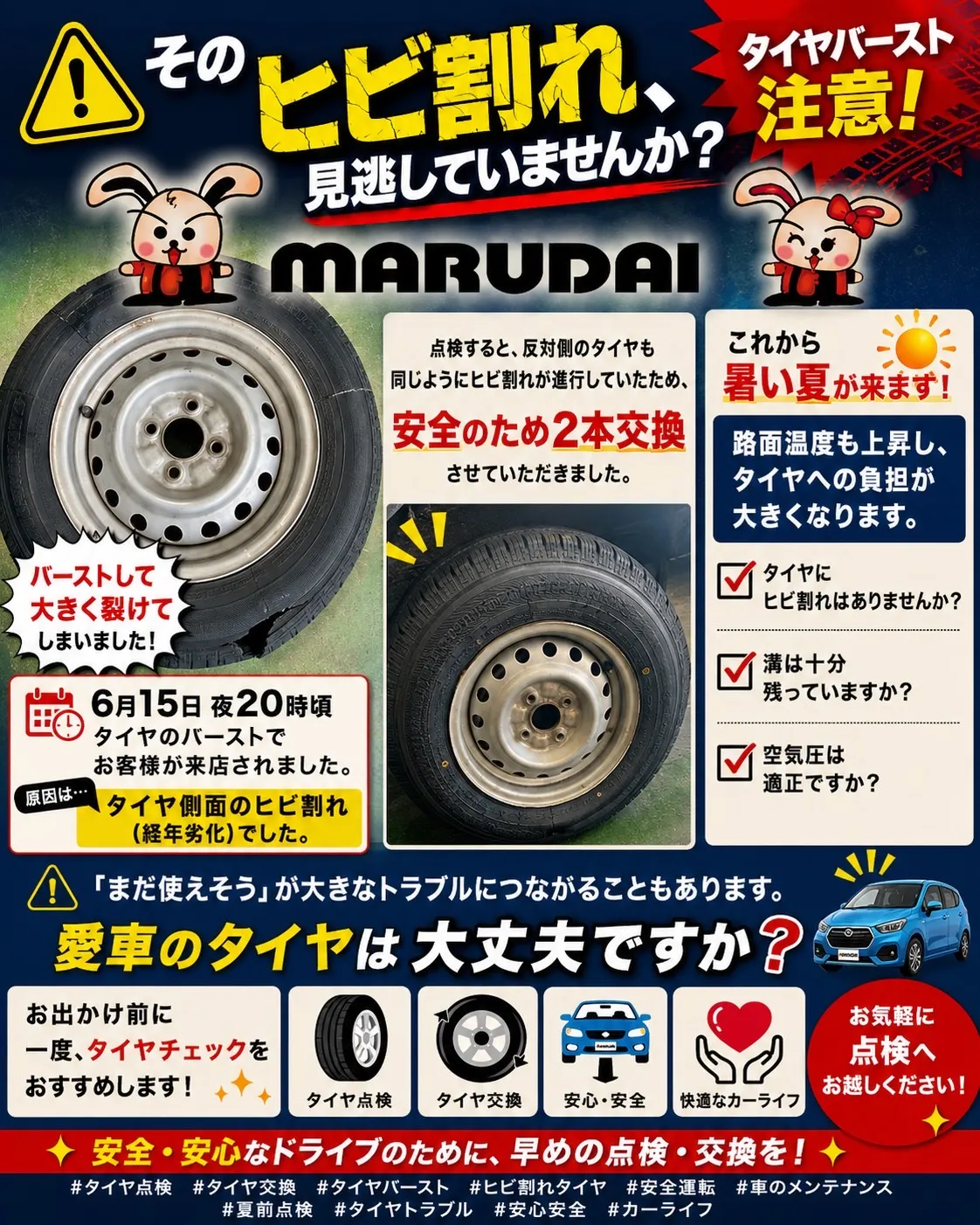 タイヤのトラブルに注意！🚗💥