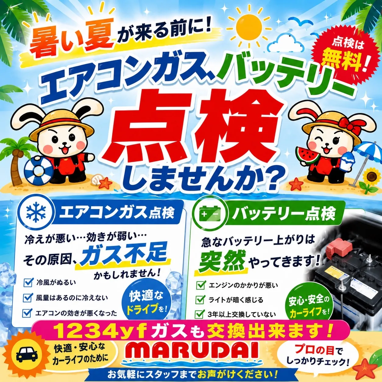 夏本番はすぐそこ!🌞