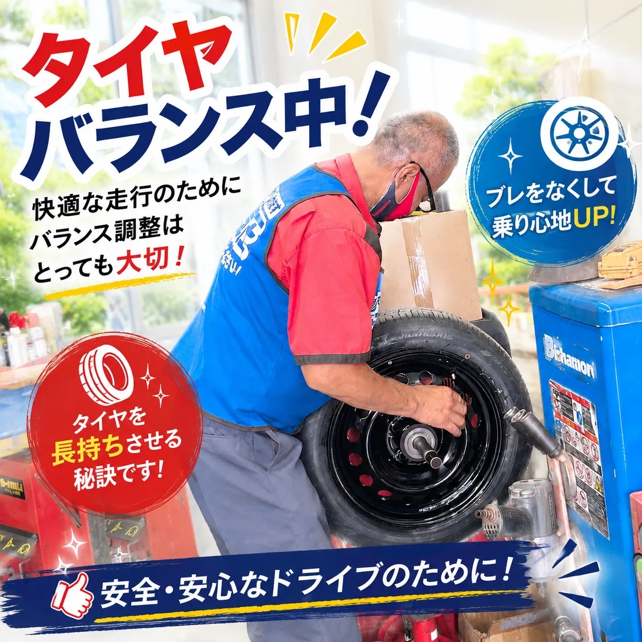 出発前に、愛車の健康診断を🌟