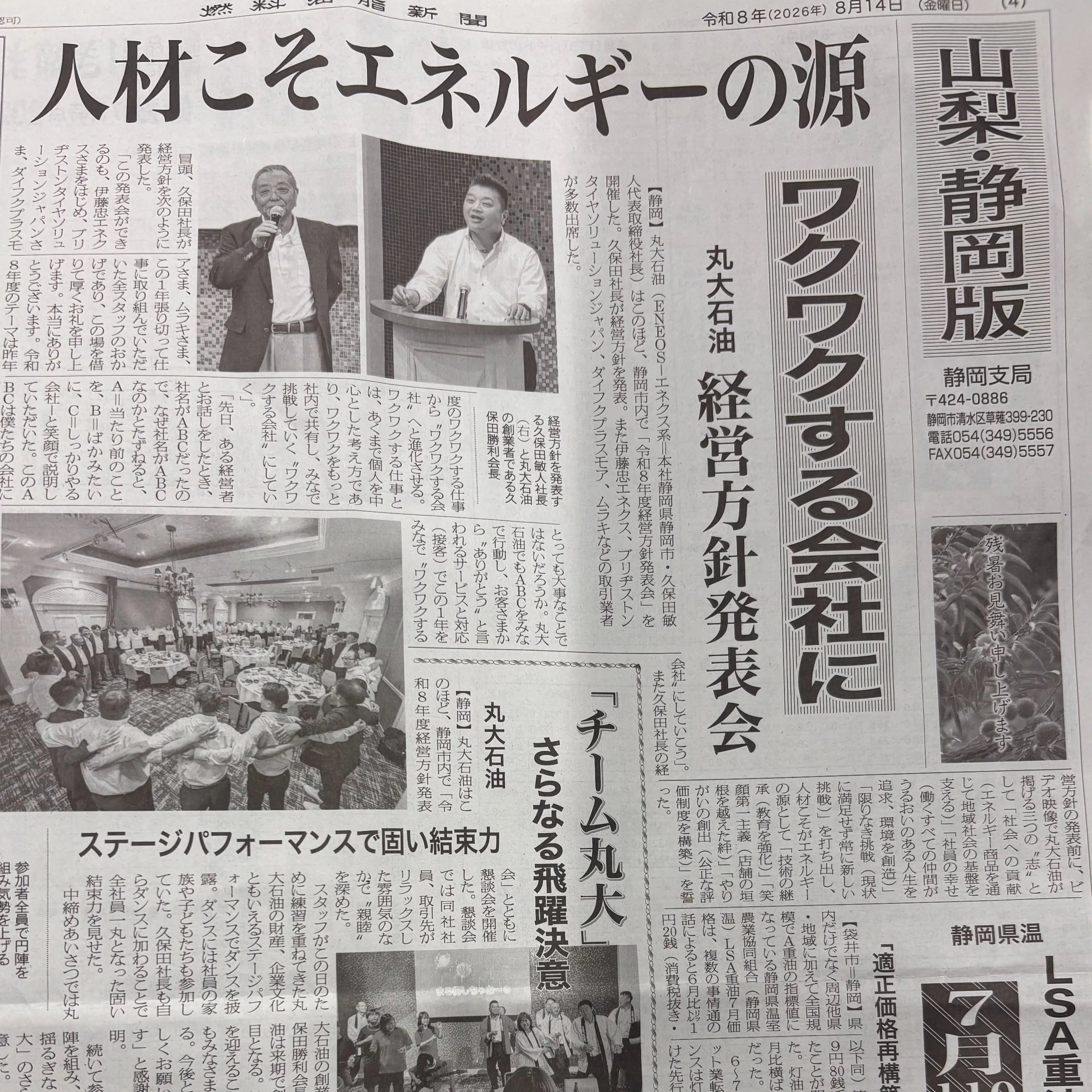 燃料油脂新聞に掲載されました✨