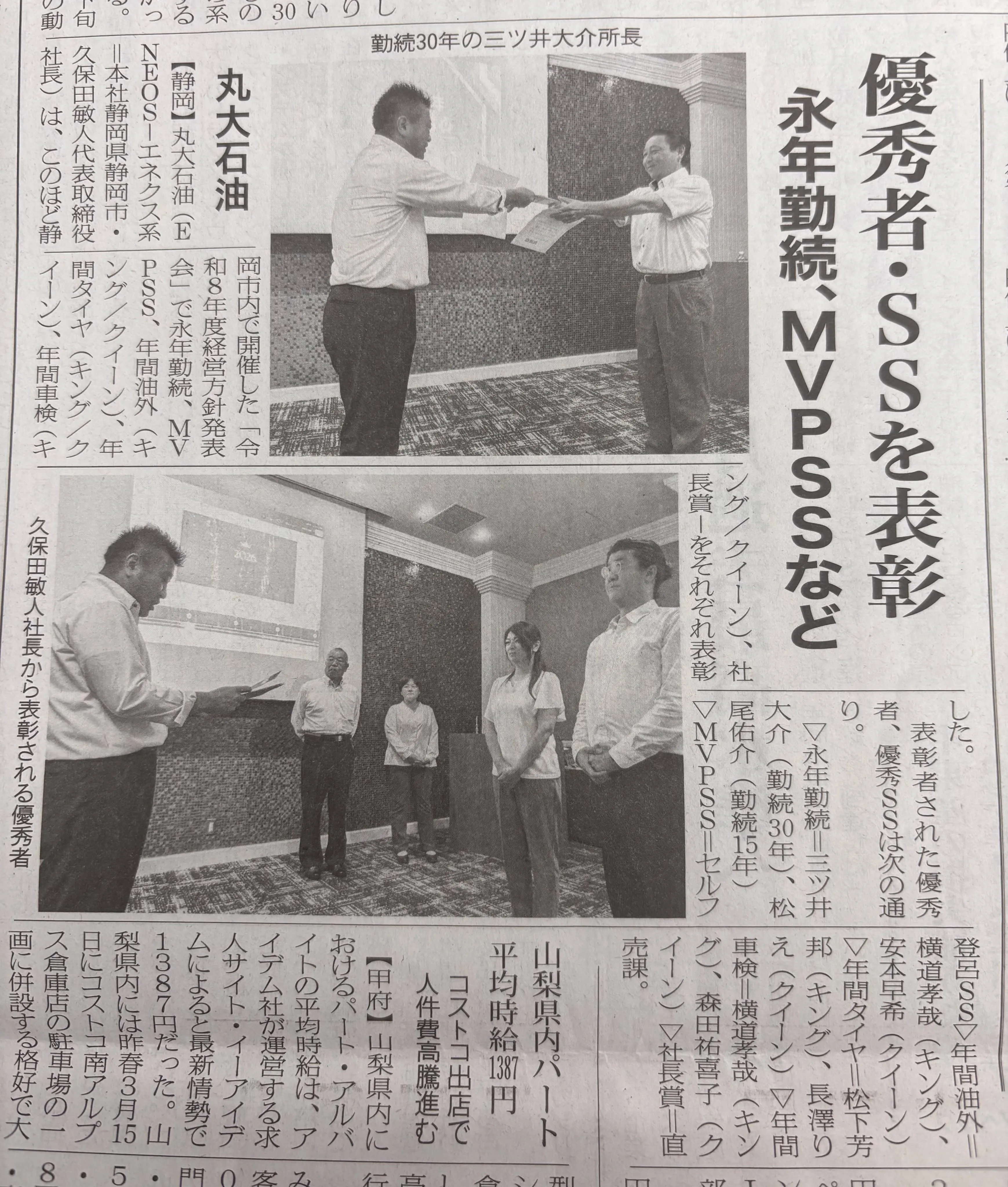 🌟パート2~燃料油脂新聞に掲載されました